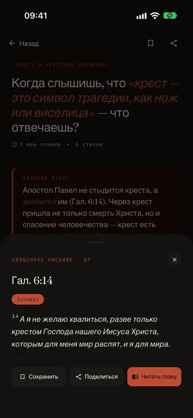 Стих Библии в открывшемся окне, православная тема