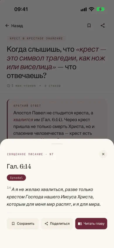 Стих Библии в открывшемся окне, православная тема