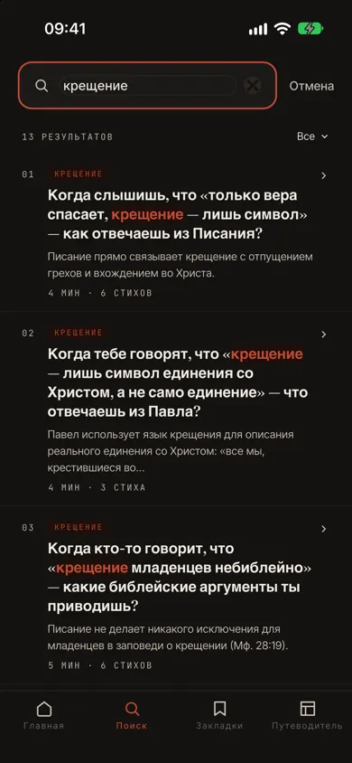 Поиск с результатами, православная тема