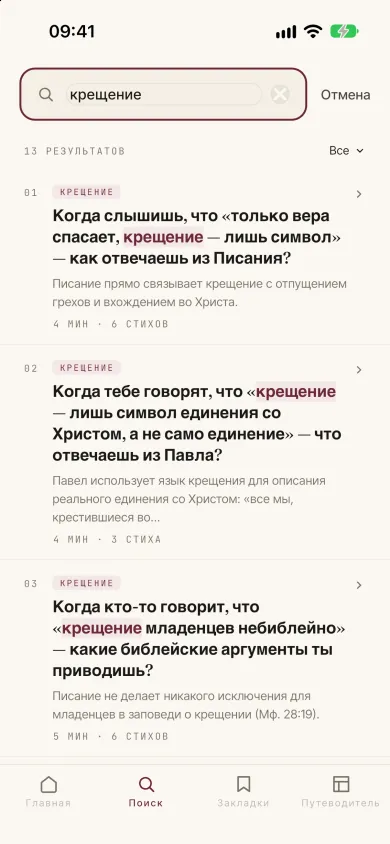 Поиск с результатами, православная тема