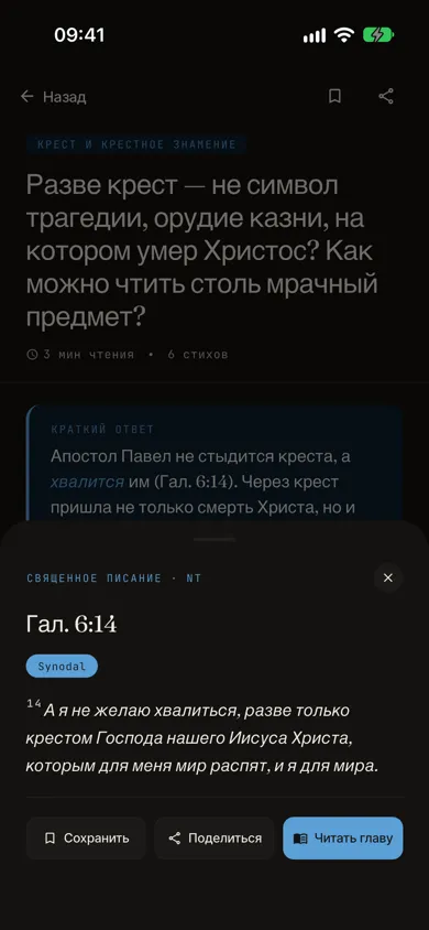 Стих Библии в открывшемся окне, протестантская тема