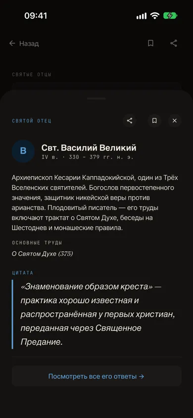 Цитата святого отца в открывшемся окне, протестантская тема
