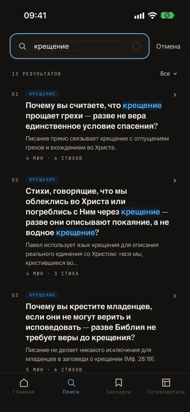 Поиск с результатами, протестантская тема